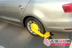 乱停车被锁开锁先拿钱 城管局：物业没权锁车图片