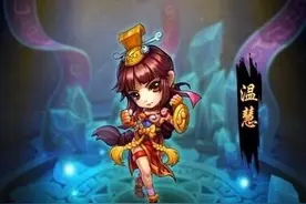 仙剑奇侠传手游温慧怎么样啊 值不值得我们来培养图片