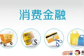 分期消费的风险何在？成都好分期是怎样将风险控制到最低的？图片