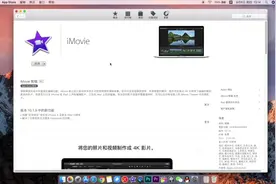 iMovie（Mac版）视频剪辑教程（一）初识界面视频封面