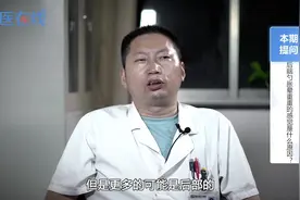 后脑勺胀晕重重的感觉是什么原因？是颈椎问题？视频封面