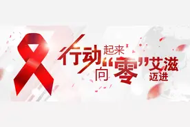 我国到底有多少HIV感染者？图片
