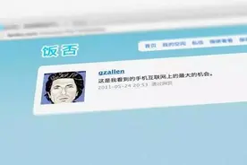 看完2359条饭否，你会为张小龙疯狂吗？图片