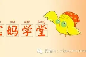 育儿训练营课堂答疑整理！图片