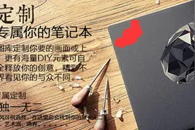 做DIY笔记本 神舟更做的是品质与服务图片