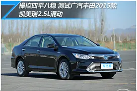 操控四平八稳 测试2015款凯美瑞2.5L混动图片