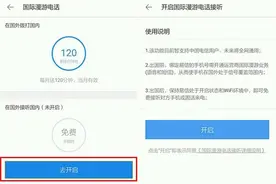 国际漫游接听零费用！易信V4.2新版上线图片