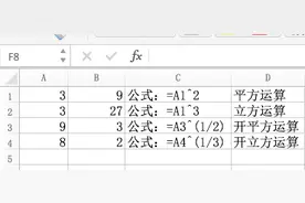 用Excel开方、开立方根的解决办法图片