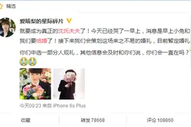 两大男神的爱情终于修成正果了!沈氏夫夫今晨宣布即将结婚!!图片