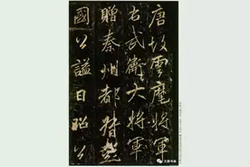碑帖大观之 李邕《云麾将军李秀碑》图片