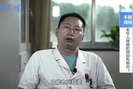 老年人嗜睡的原因有哪些？小心脑供血不足！视频封面
