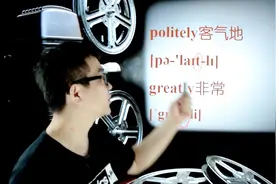 看电影，学英语：politely，greatly 口语读法 #英语谁不会  @抖音小助手