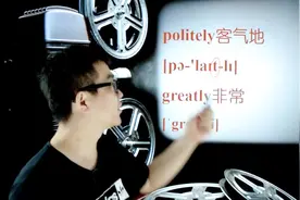 看电影，学英语：politely，greatly 口语读法 #英语谁不会