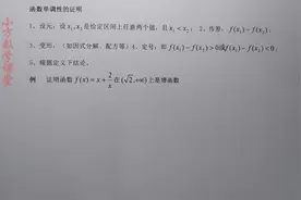 函数单调性证明题，高一期中考常见题型，按这5个步骤轻松搞定