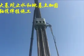 水泥搅拌桩加固（三轴搅拌桩）视频封面