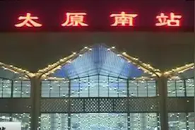太原南站：春运第一天 回家的票你买好了吗视频封面