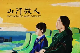 观影《山河故人》，离别听一曲《珍重》图片