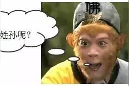 看了那么多遍《西游记》, 你知道孙悟空为什么姓孙吗?图片
