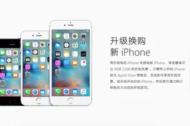 苹果上线以旧换新服务，不过价格还是略坑！图片