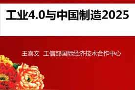 富士康工业4.0与中国制造2025培训PPT(中层干部)图片