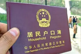 落户与计生脱钩？  “黑户”转白没那么容易 |《财经》专稿图片