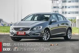 沃尔沃S60L：没备胎的车很赞，开的老子心慌慌图片