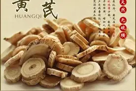 反复感冒别着急，扶正固表话黄芪图片