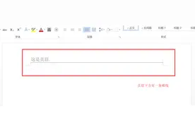 如何去除Word页眉的横线，不会你就落后了！图片