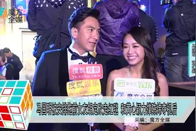 马国明被安排拖前女友胡定欣走红毯 和黄心颖力撑陈炜夺视后视频封面