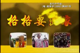 格格要出嫁：片头片尾曲视频封面