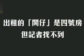 香港最强劏房 50平米隔出13间 管理混乱肮脏不堪视频封面