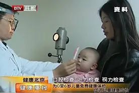 北京准妈妈注意！0~6岁儿童可免费进行体检，这些地方要记住视频封面