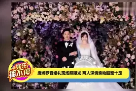 唐嫣罗晋婚礼现场照曝光，两人深情亲吻甜蜜十足，好幸福！视频封面