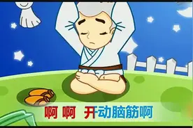 儿歌 聪明的一休视频封面