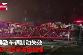 兰海高速31车连撞事故原因公布，驾驶员频繁制动致刹车失灵视频封面