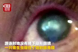 游泳还戴隐形眼镜？美国一女子因此险些失明！
