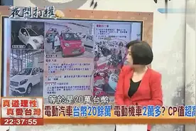台湾主持人去了趟大陆，感慨中国大陆汽车太便宜！台湾远远不及视频封面