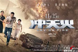《冲天火》“烈火冲天”预告“十万火急”海报双发图片