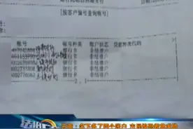 身份证在自己手里！银行却开了多个账户这事就发生在你身边....图片