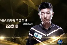 cf终身荣誉会员揭晓_三大枪手当选图片