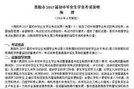 贵阳初中生，别再轻视地理和生物啦！学业考试要考这么多图片