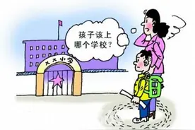 保定儿童入学 户口与父母一方在一起即可图片