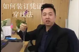 如何装订凭证穿线法