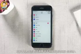 iPhone隐藏的儿童模式，设置以后小孩都不玩手机了！视频封面