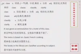 class是“班级”，为什么classic是“经典的”？初中英语核心词汇