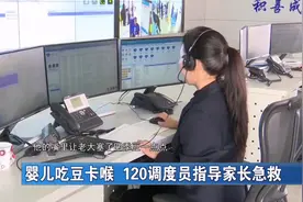 120调度员日常操作：1分钟生死电话急救！视频封面