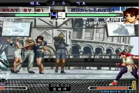 拳皇02 换回全女子队伍 程龙的实力大幅度提升 下半场 吖王vs程龙视频封面