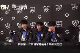 IG S8夺冠赛后群访：IG冠军皮肤选这些！视频封面