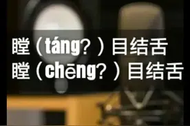 #普通话 #语文语文语文 铛铛铛铛！新词又来了你读对了吗@抖音小助手 @抖音成长乐园