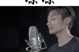 黄志恒《凉凉》 一人分饰两角！一分钟短了点！#凉凉视频封面